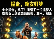 爱游戏在线-包含勇士主场惜败掘金，库里29分不敌约基奇的词条