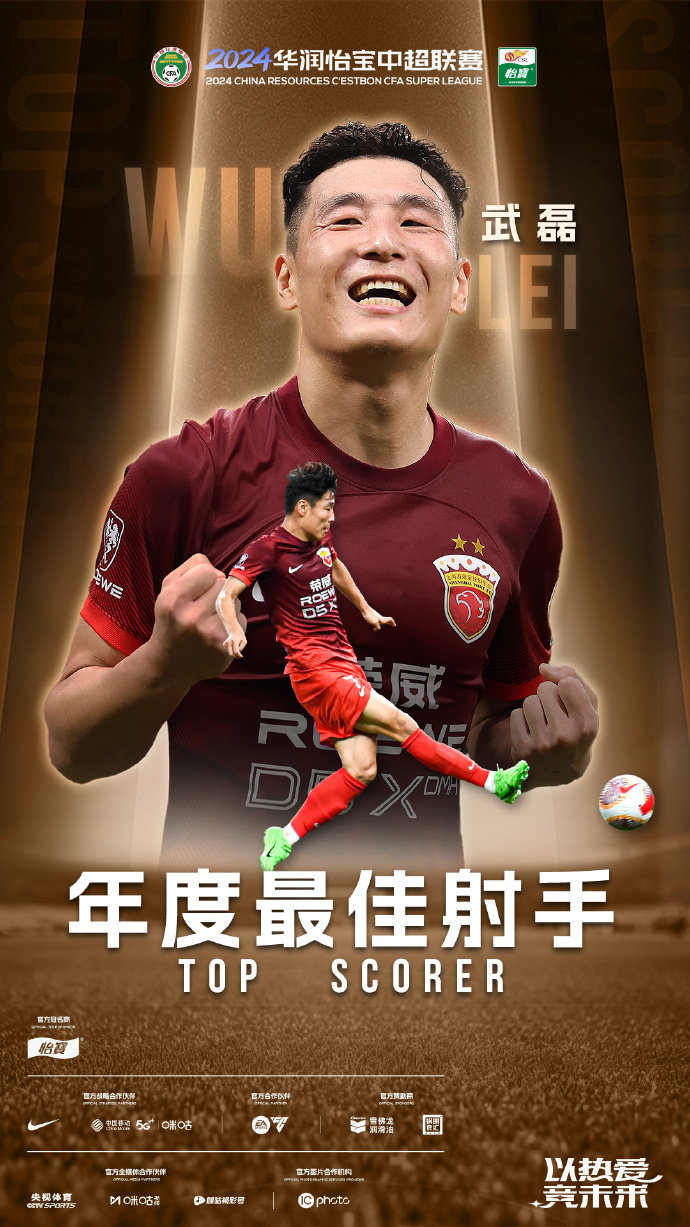 武磊攻入制胜球，上海上港完胜对手