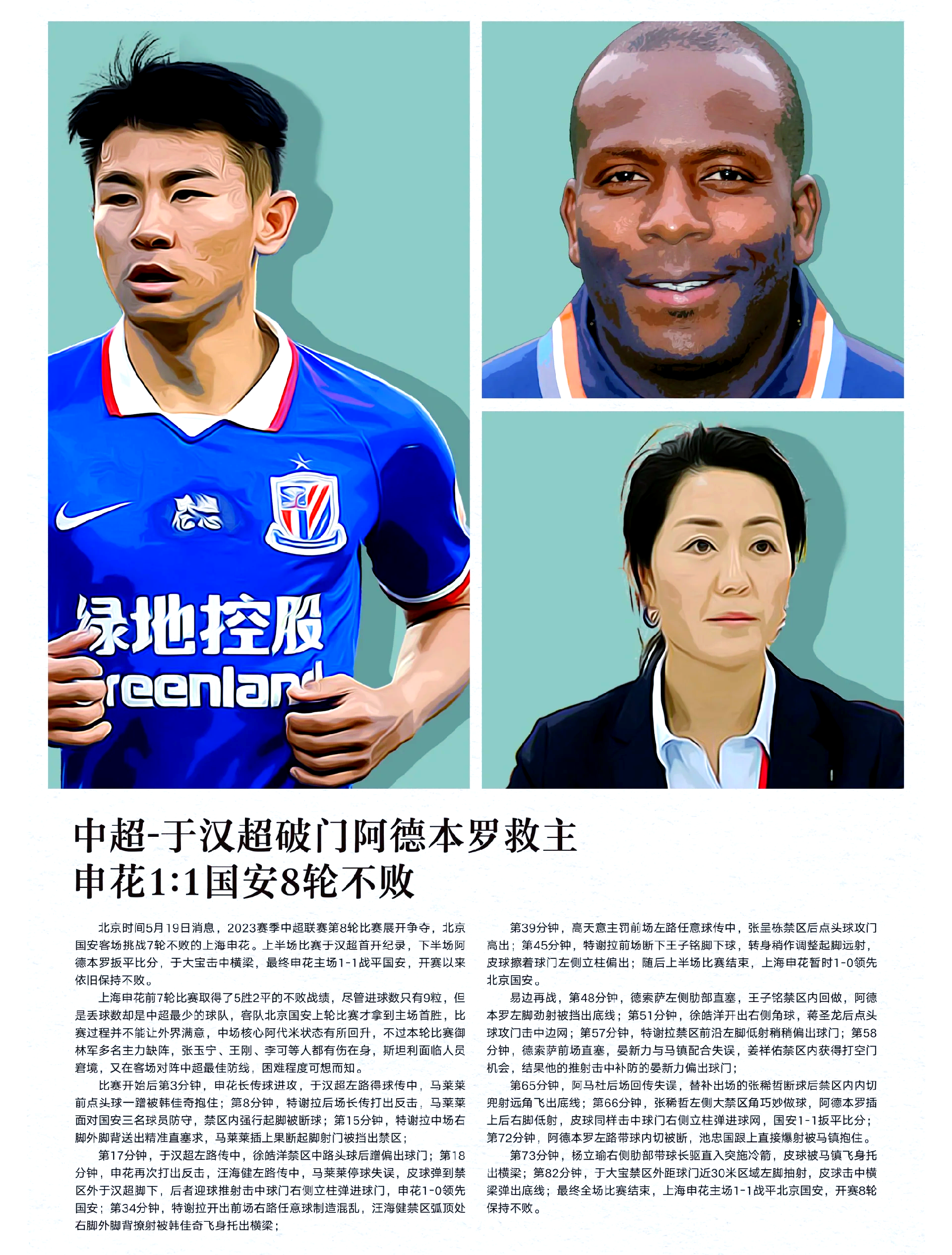 包含申花客场不敌国安，中游争夺日益激烈的词条