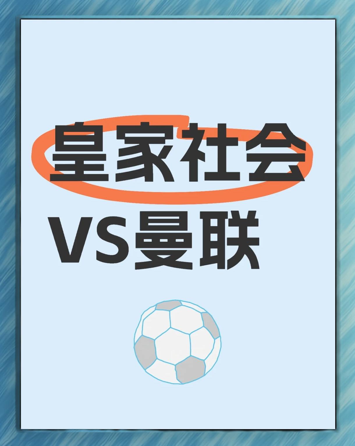 包含皇家社会主场不敌，遭遇两连败的词条