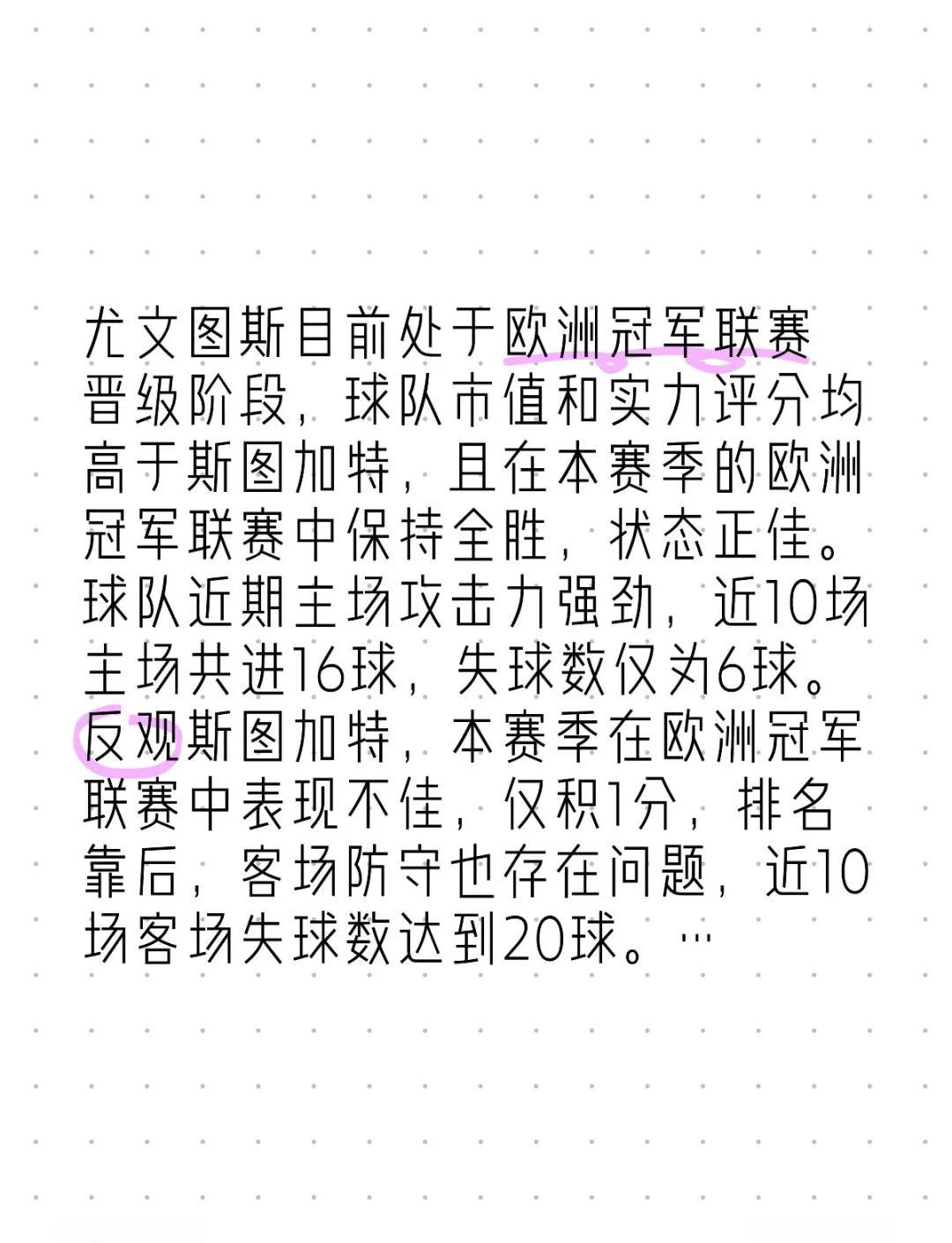 尤文图斯主场击败巴黎圣日耳曼，晋级欧冠四强