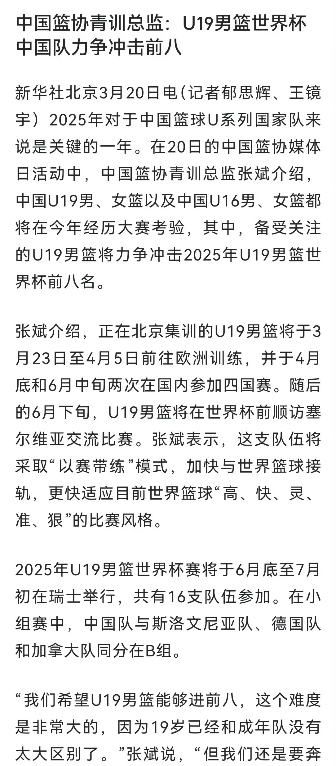 包含篮球领袖发表感言，呼吁大家共同努力提升篮球水平的词条