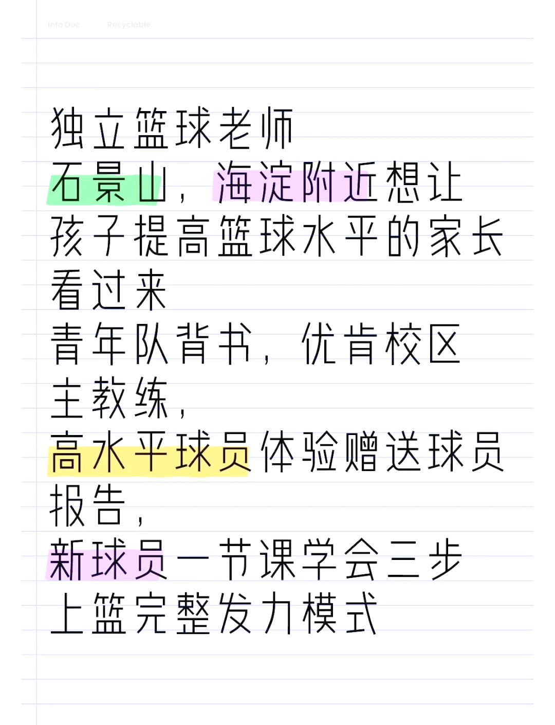 包含篮球领袖发表感言，呼吁大家共同努力提升篮球水平的词条