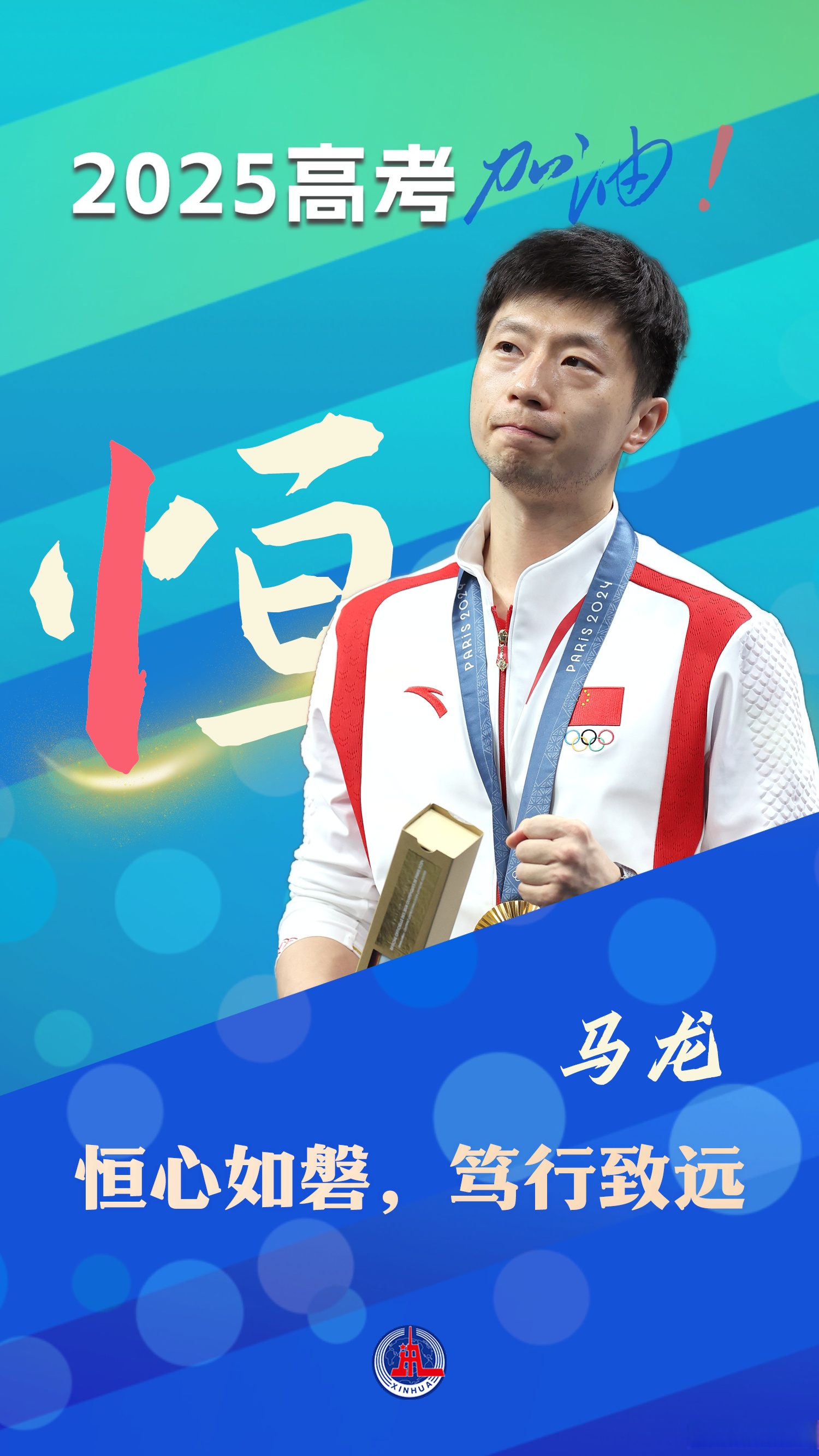 关于体育健儿一路过关斩将，勇进半决赛的信息