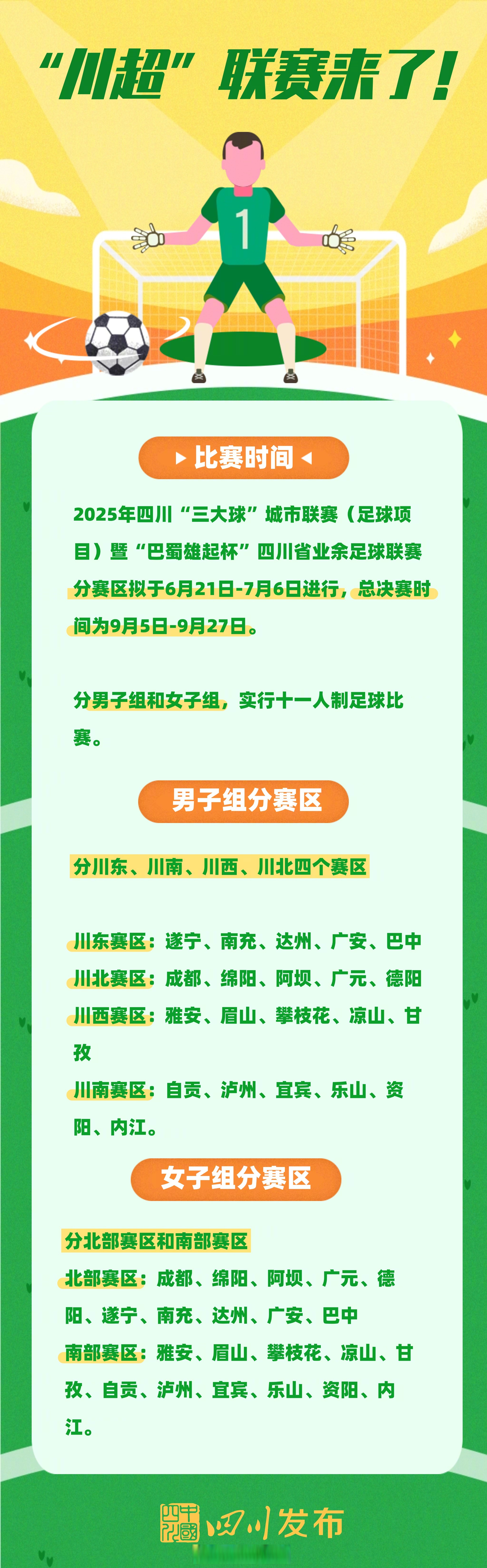即将上演的一场足球盛宴值得期待