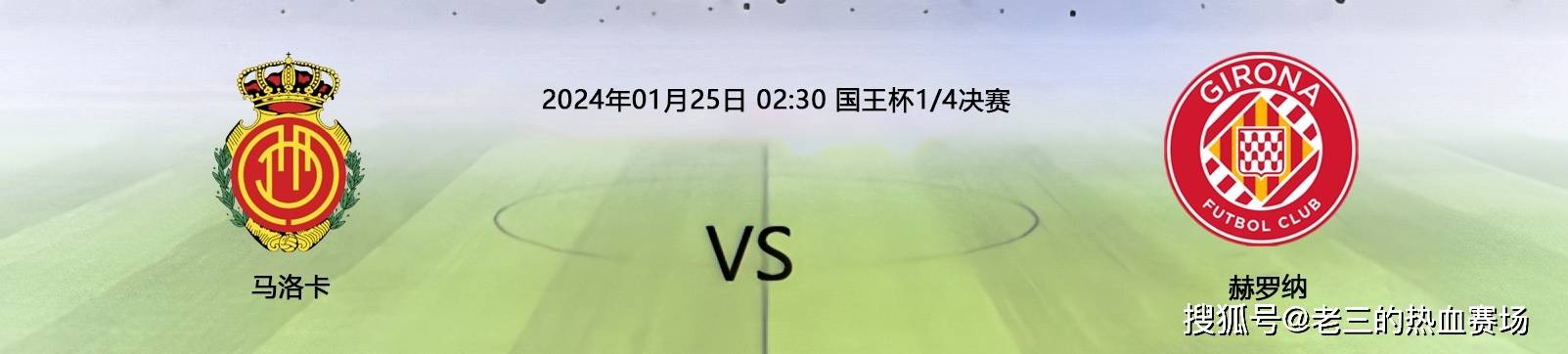 赫罗纳击败马洛卡，取得重要胜利