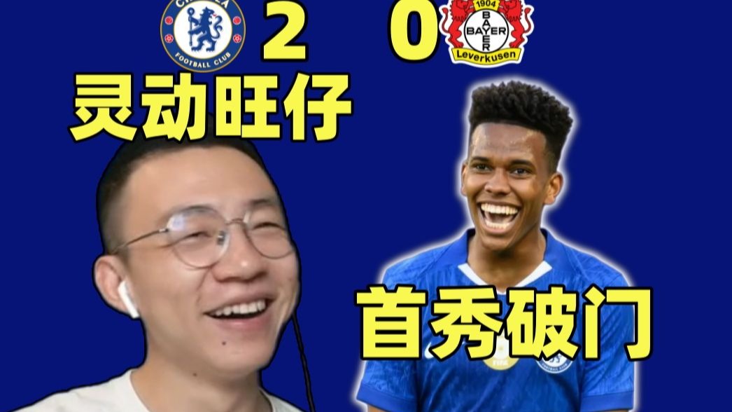 切尔西签下新援,整队实力增值的简单介绍 切尔西签下新援,整队实力增值的简单介绍