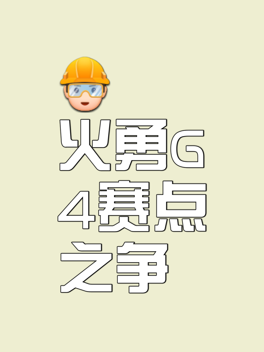 勇士连胜中断，火箭喜迎四连胜的简单介绍